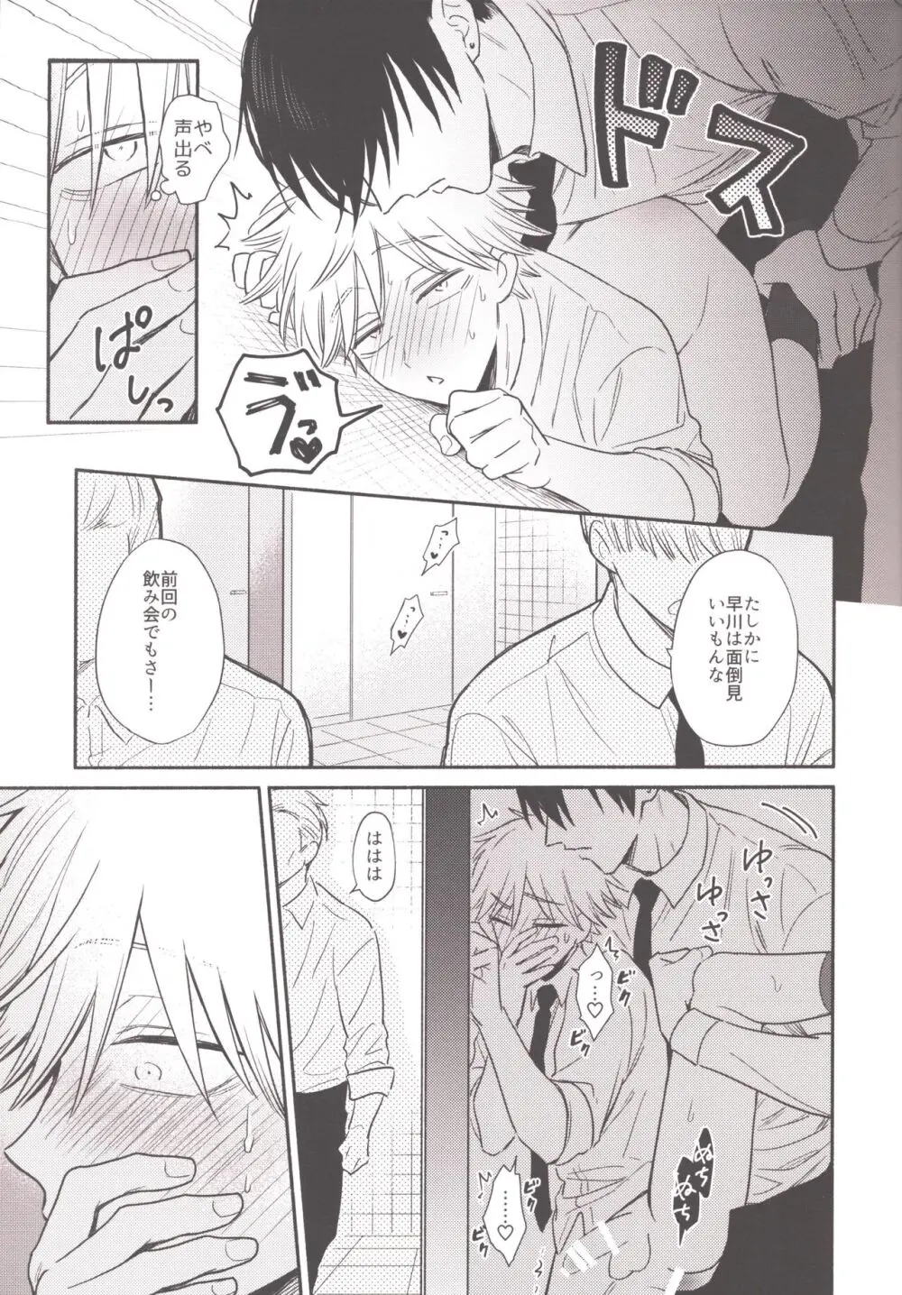 ハッピーハッピールーティーン Page.24