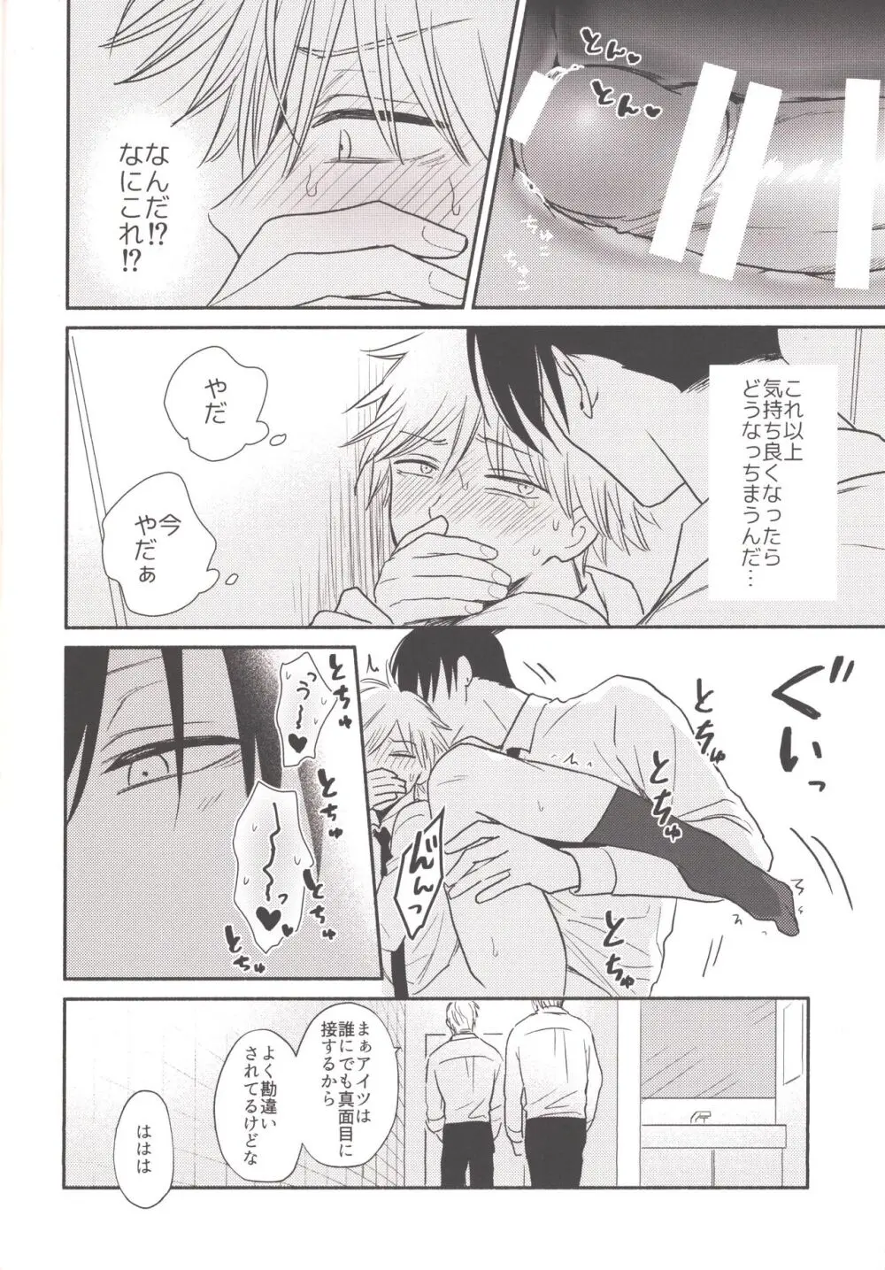 ハッピーハッピールーティーン Page.25