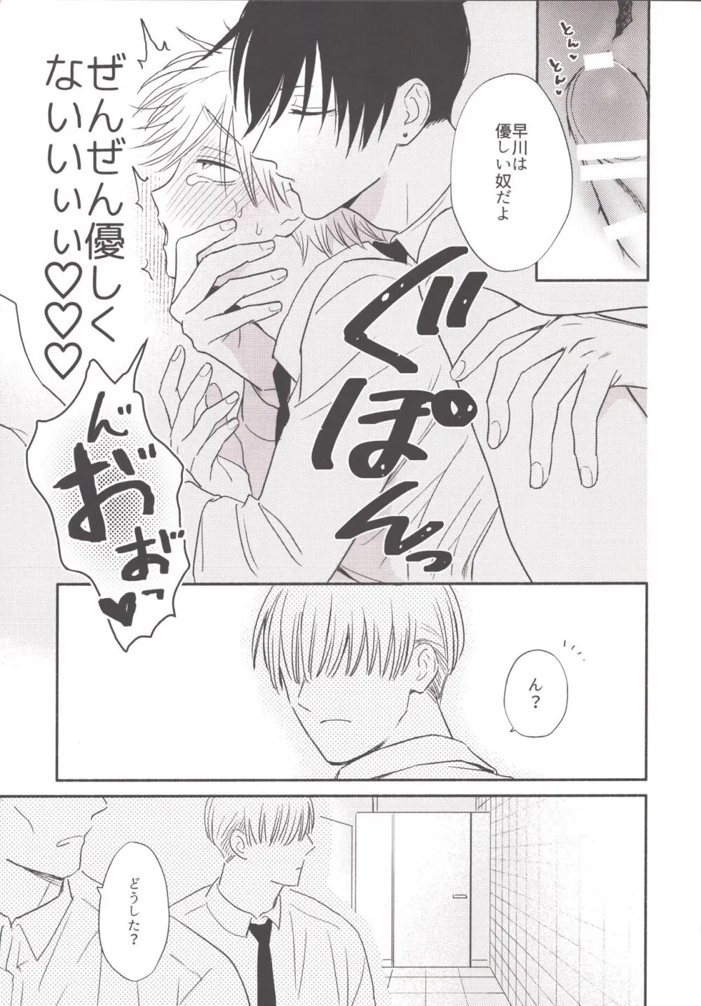 ハッピーハッピールーティーン Page.26