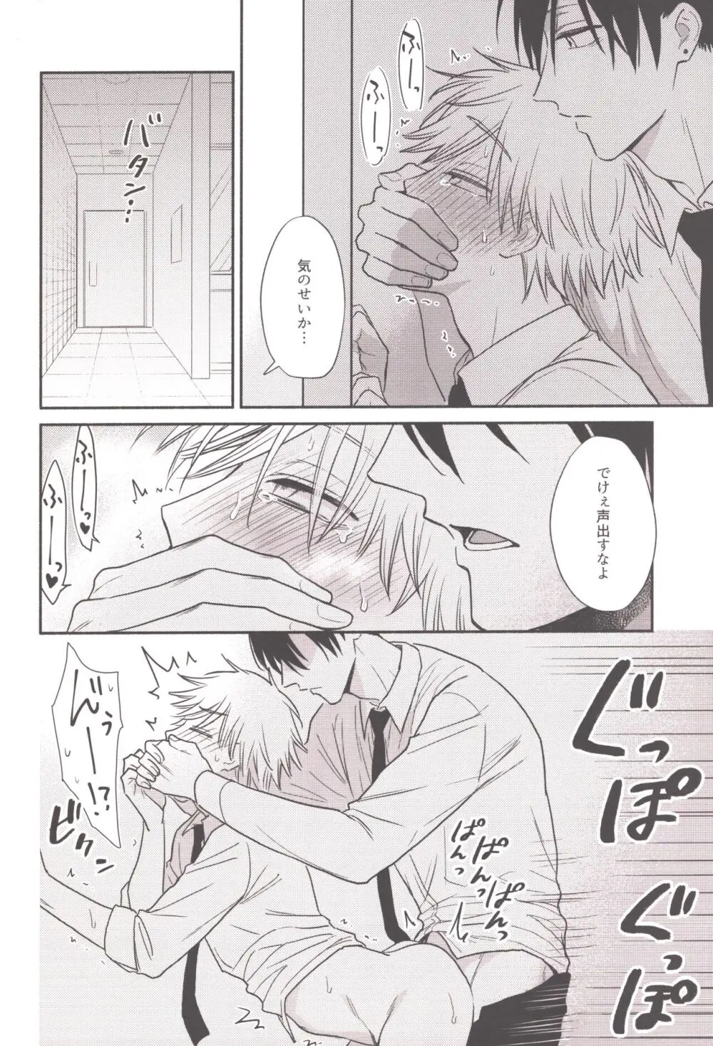 ハッピーハッピールーティーン Page.27