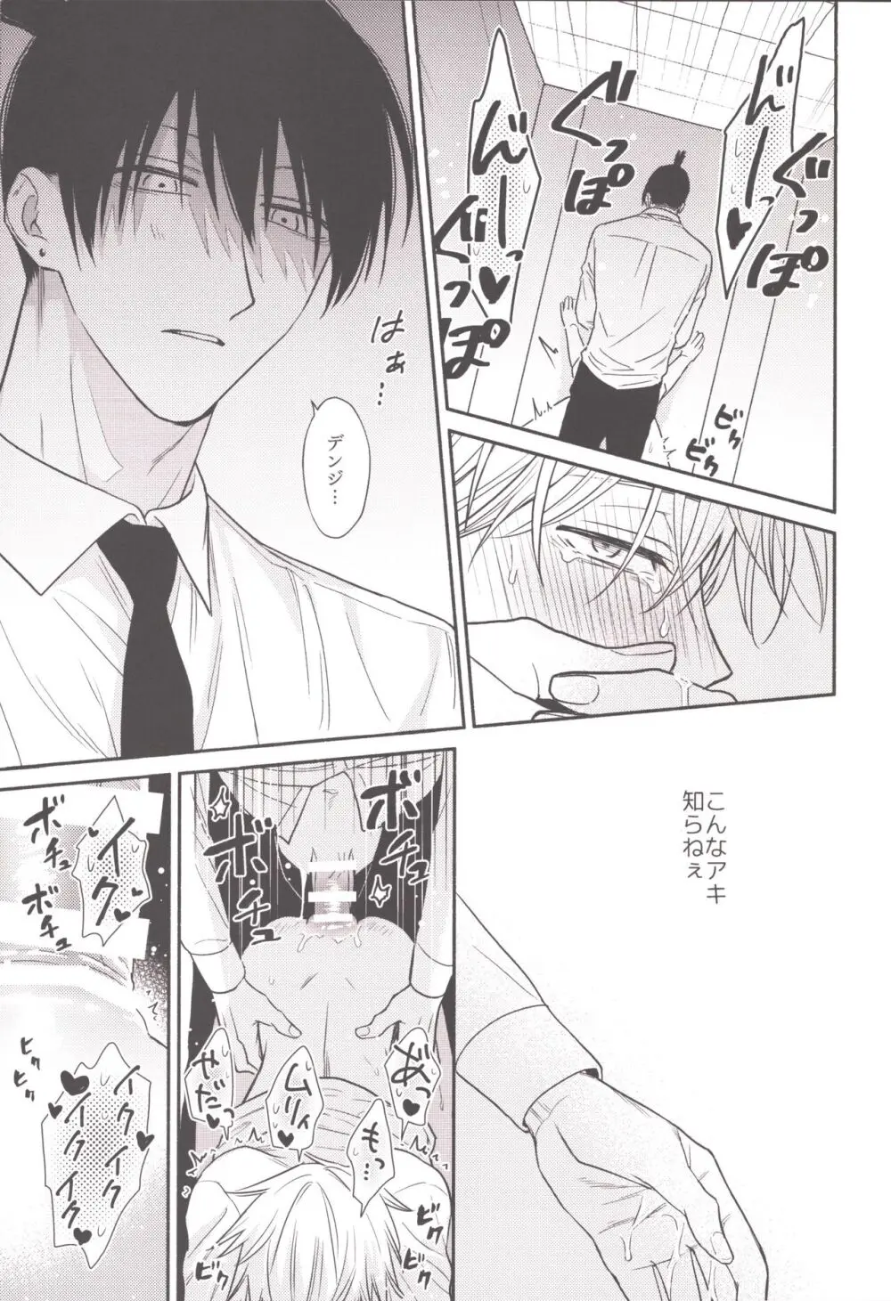 ハッピーハッピールーティーン Page.28