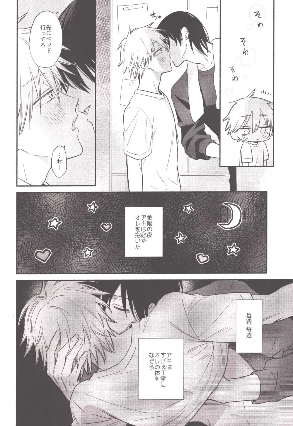 ハッピーハッピールーティーン Page.3