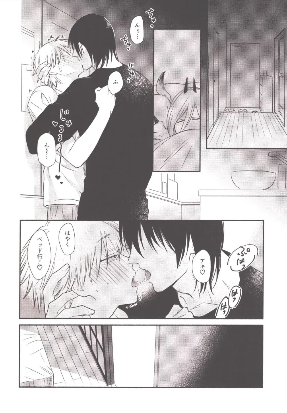 ハッピーハッピールーティーン Page.31