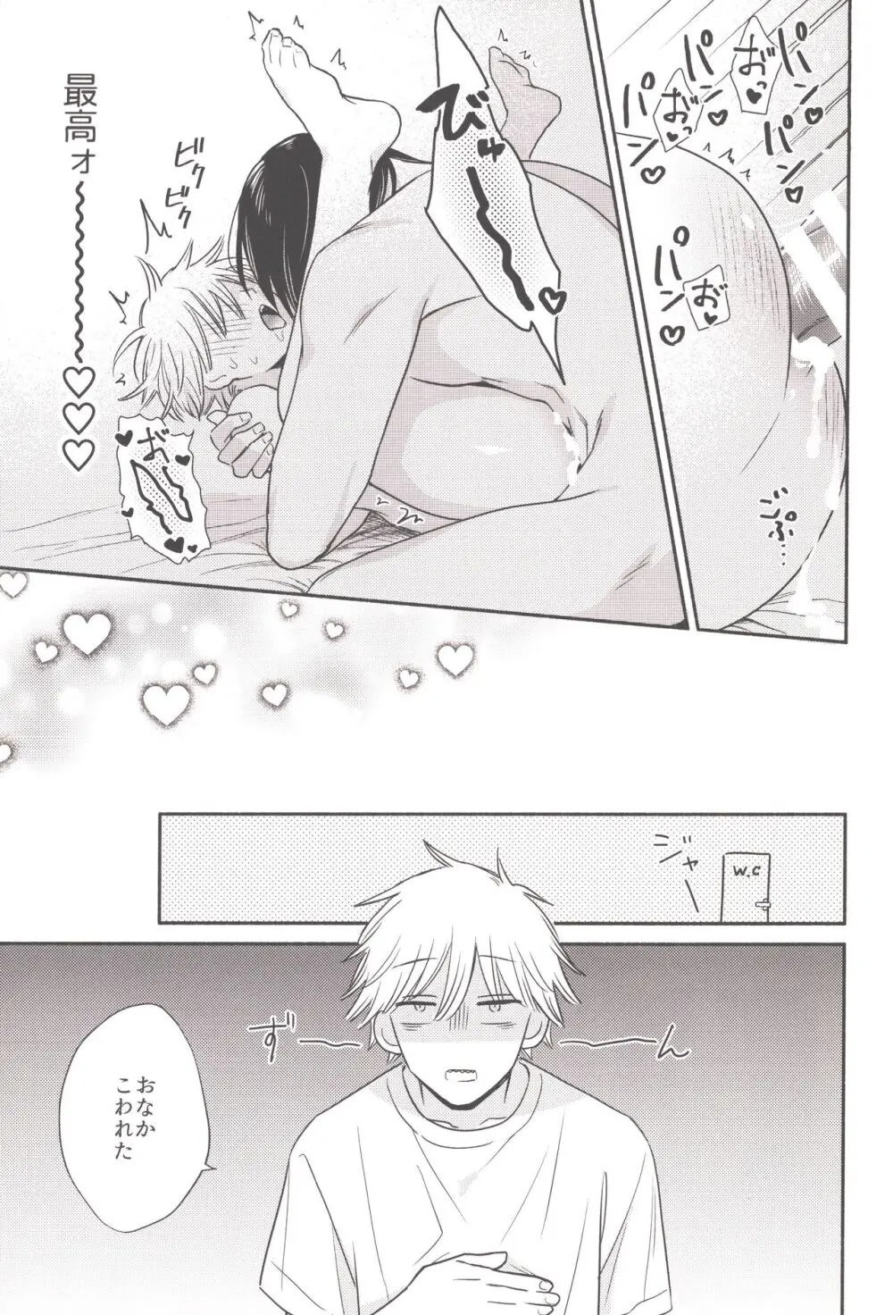 ハッピーハッピールーティーン Page.34