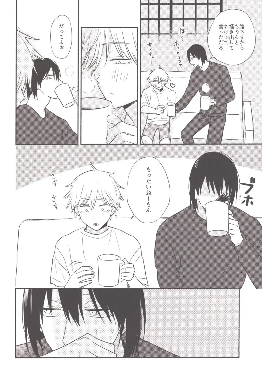 ハッピーハッピールーティーン Page.35