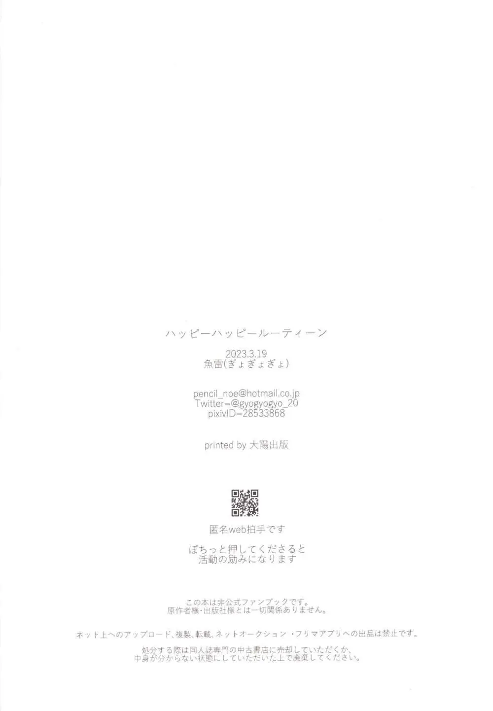 ハッピーハッピールーティーン Page.37