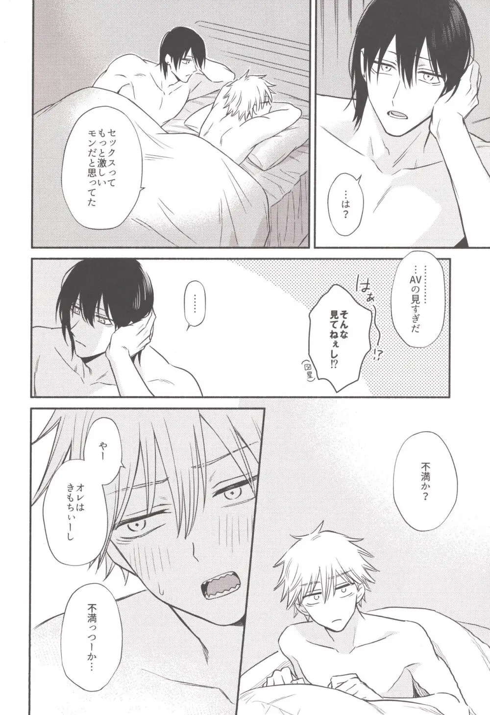 ハッピーハッピールーティーン Page.5