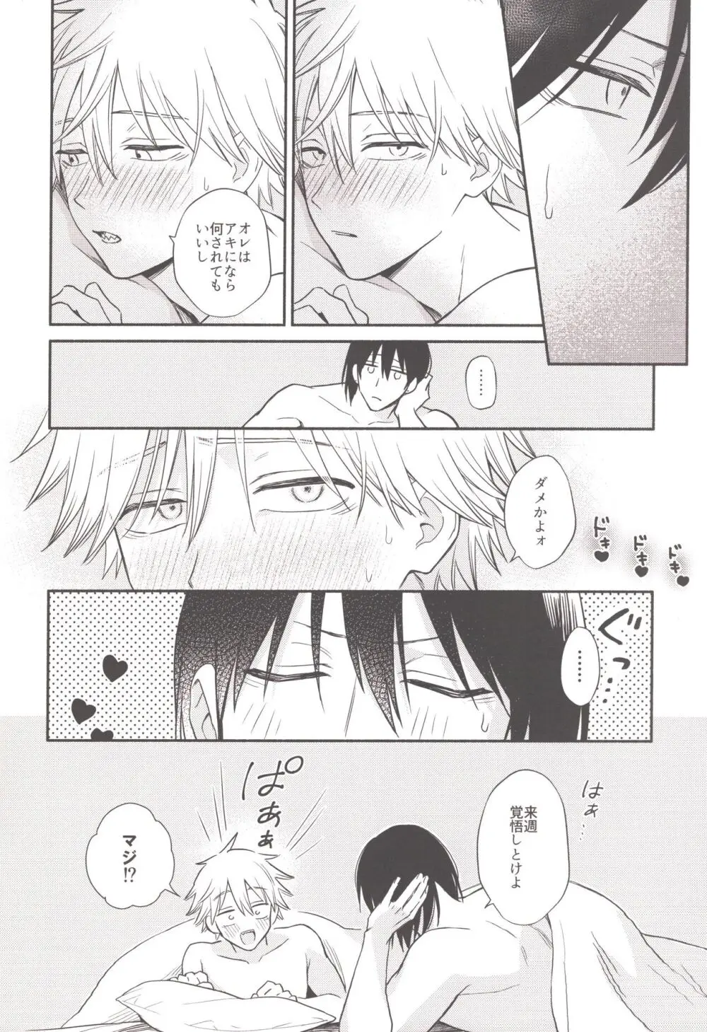 ハッピーハッピールーティーン Page.7