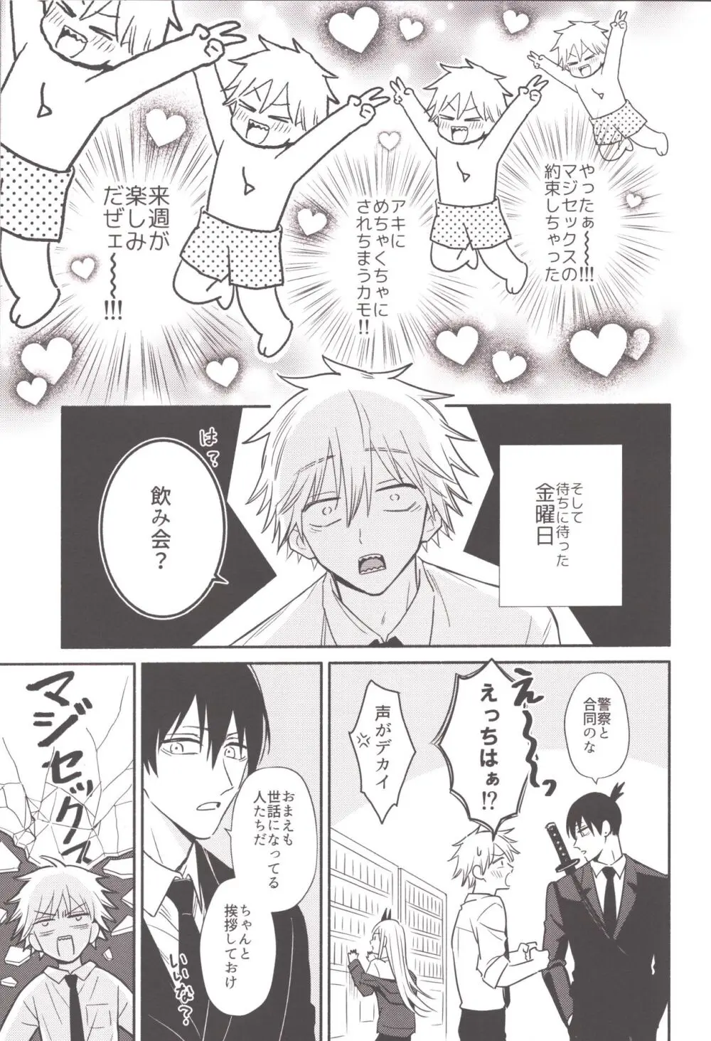 ハッピーハッピールーティーン Page.8