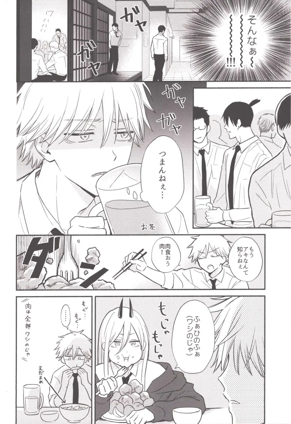 ハッピーハッピールーティーン Page.9