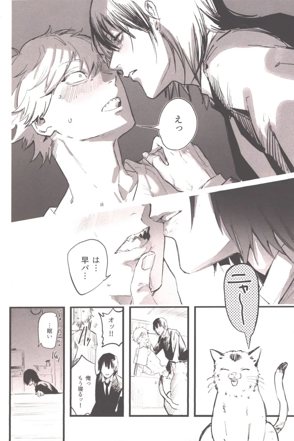 衝動的深夜 Page.11