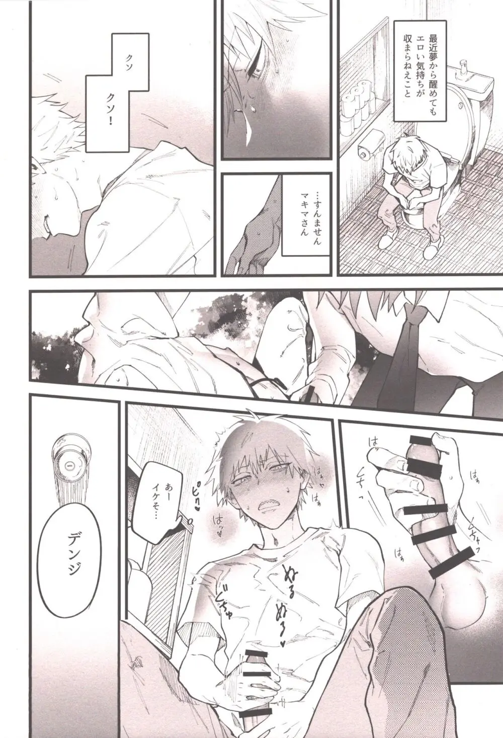 衝動的深夜 Page.17