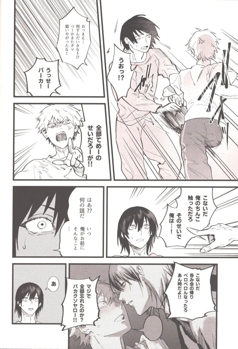 衝動的深夜 Page.19