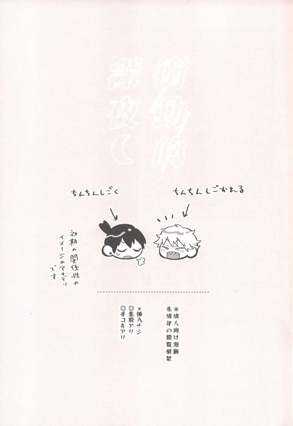 衝動的深夜 Page.2