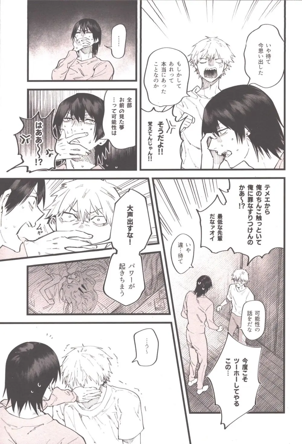 衝動的深夜 Page.20