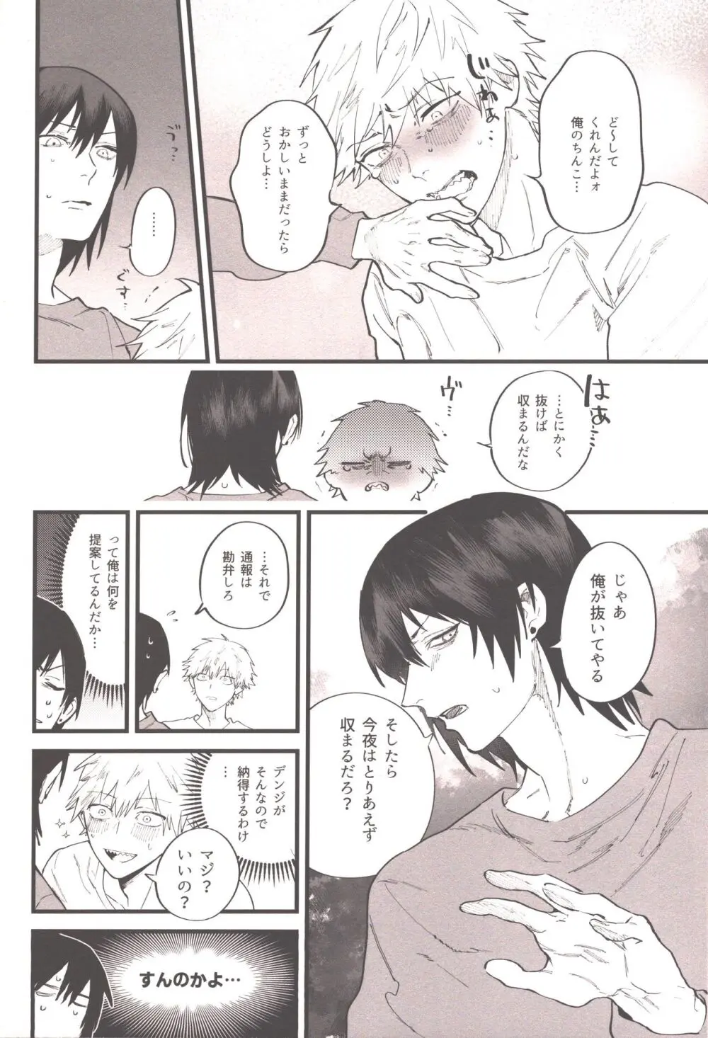 衝動的深夜 Page.21