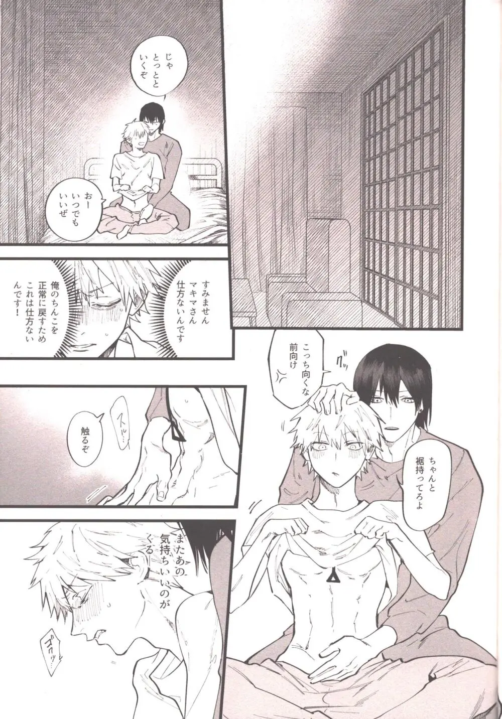 衝動的深夜 Page.22