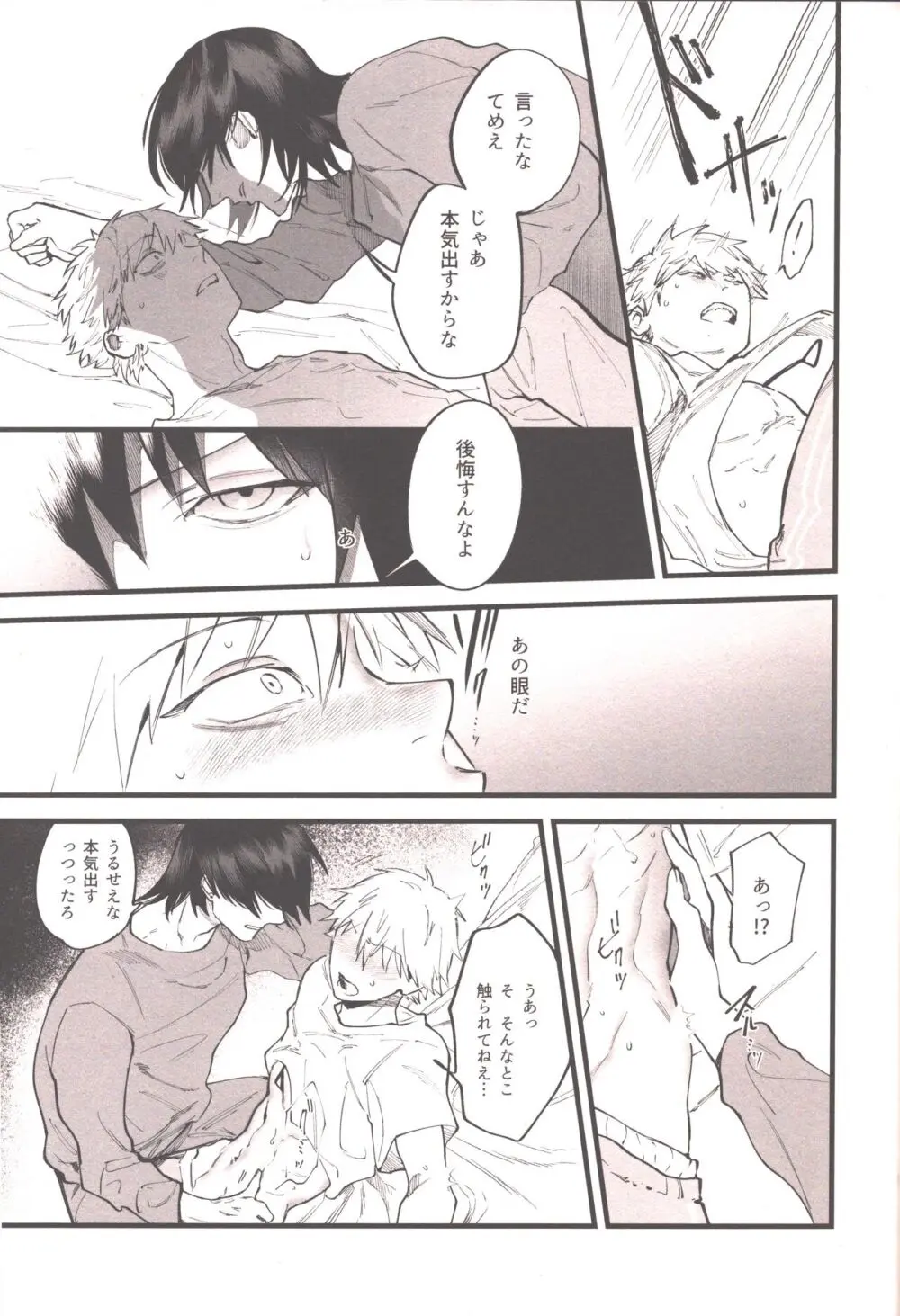 衝動的深夜 Page.24