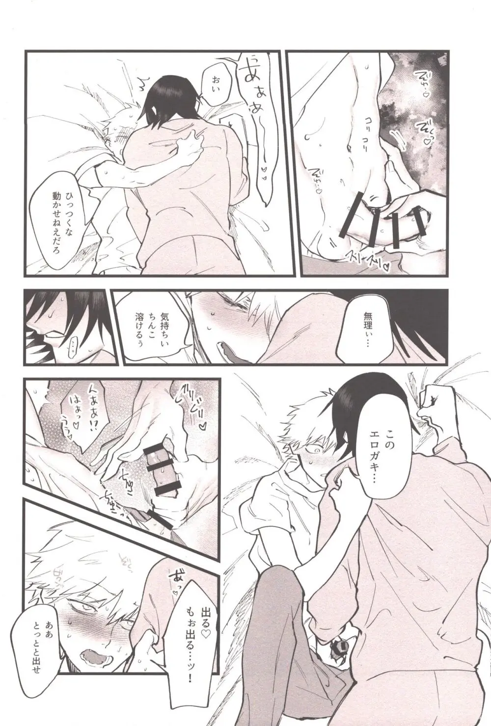 衝動的深夜 Page.25