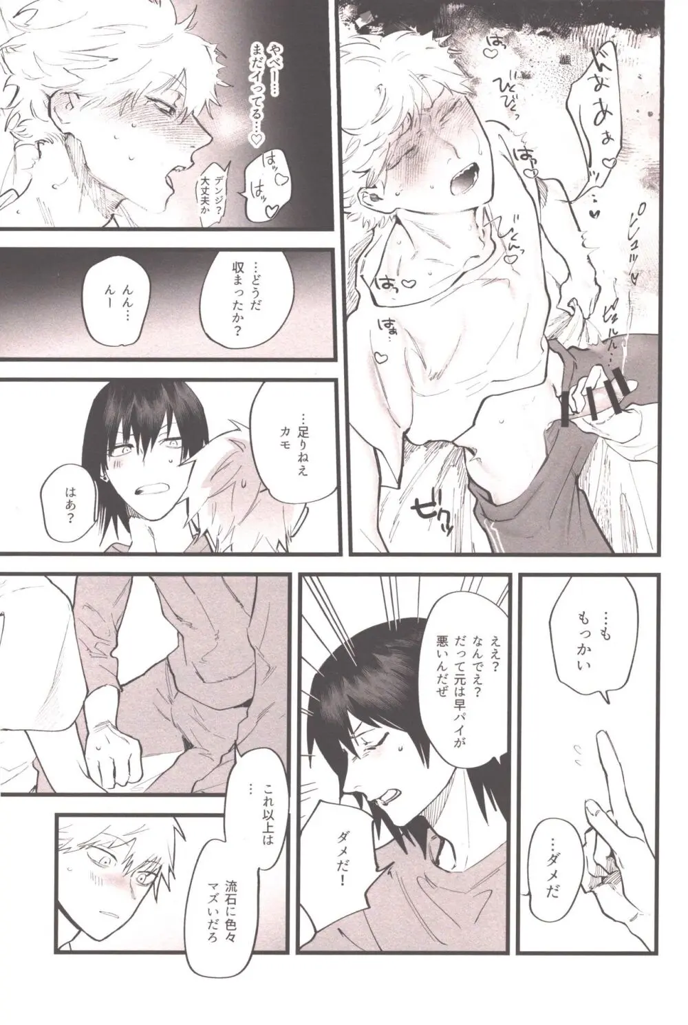 衝動的深夜 Page.26