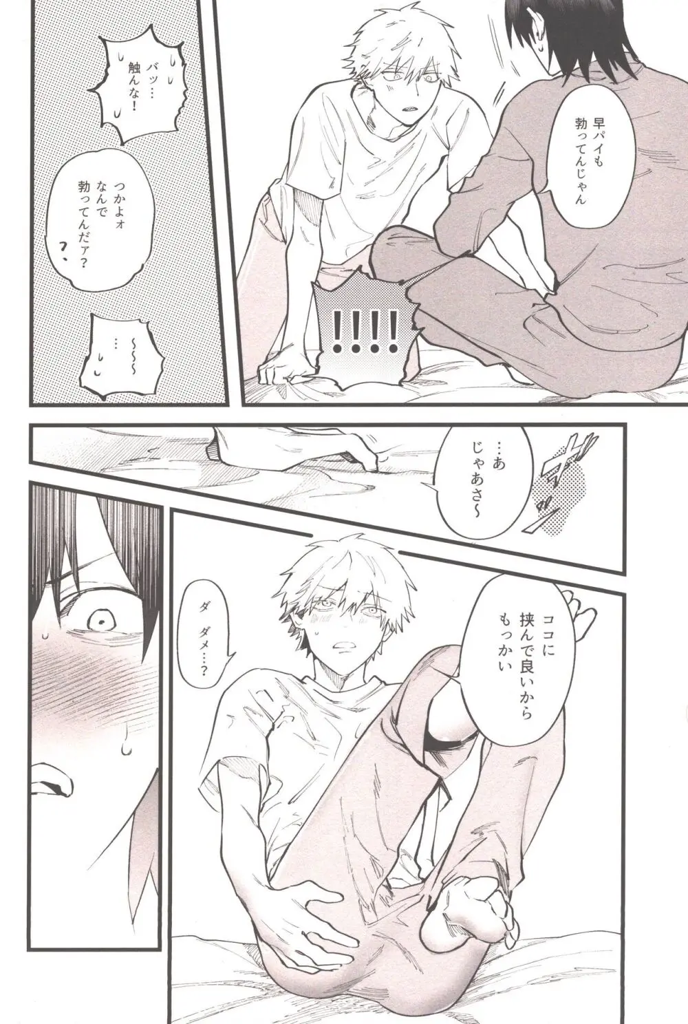 衝動的深夜 Page.27