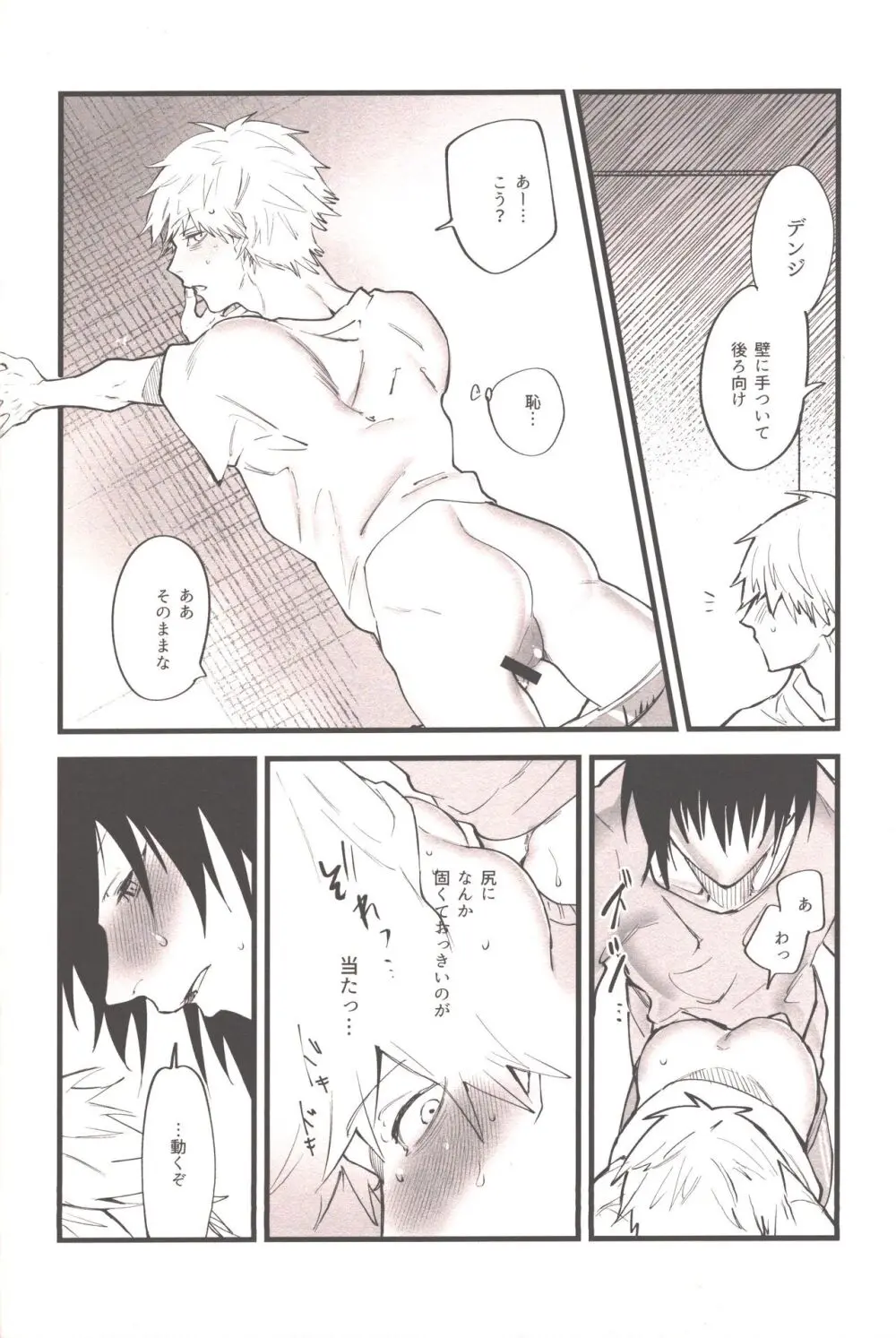 衝動的深夜 Page.29