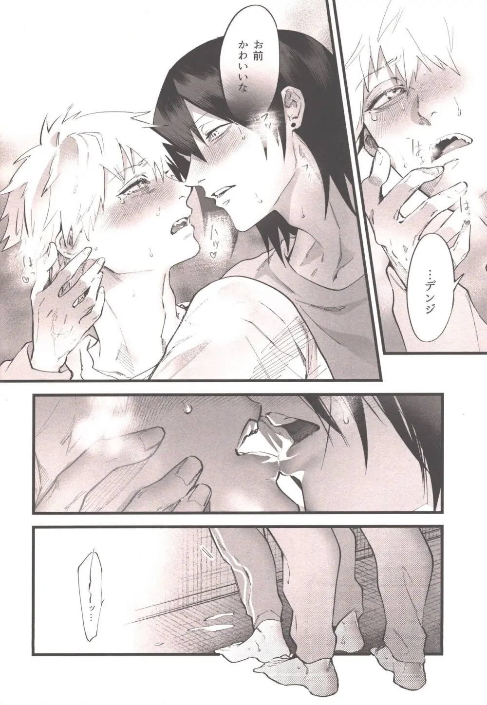 衝動的深夜 Page.31