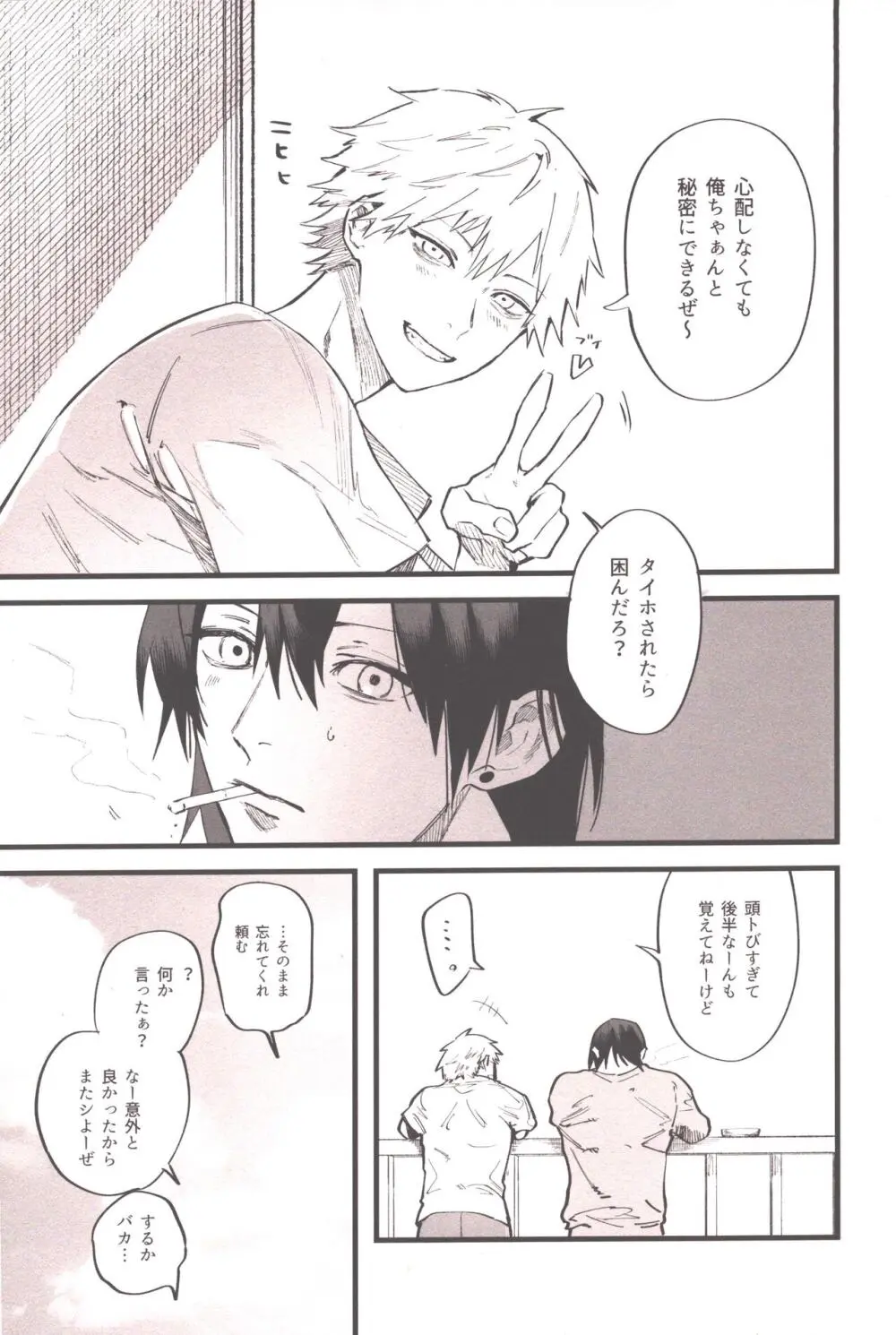 衝動的深夜 Page.34