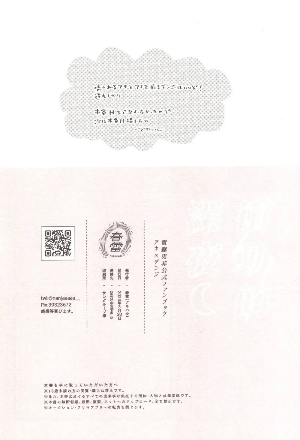 衝動的深夜 Page.35