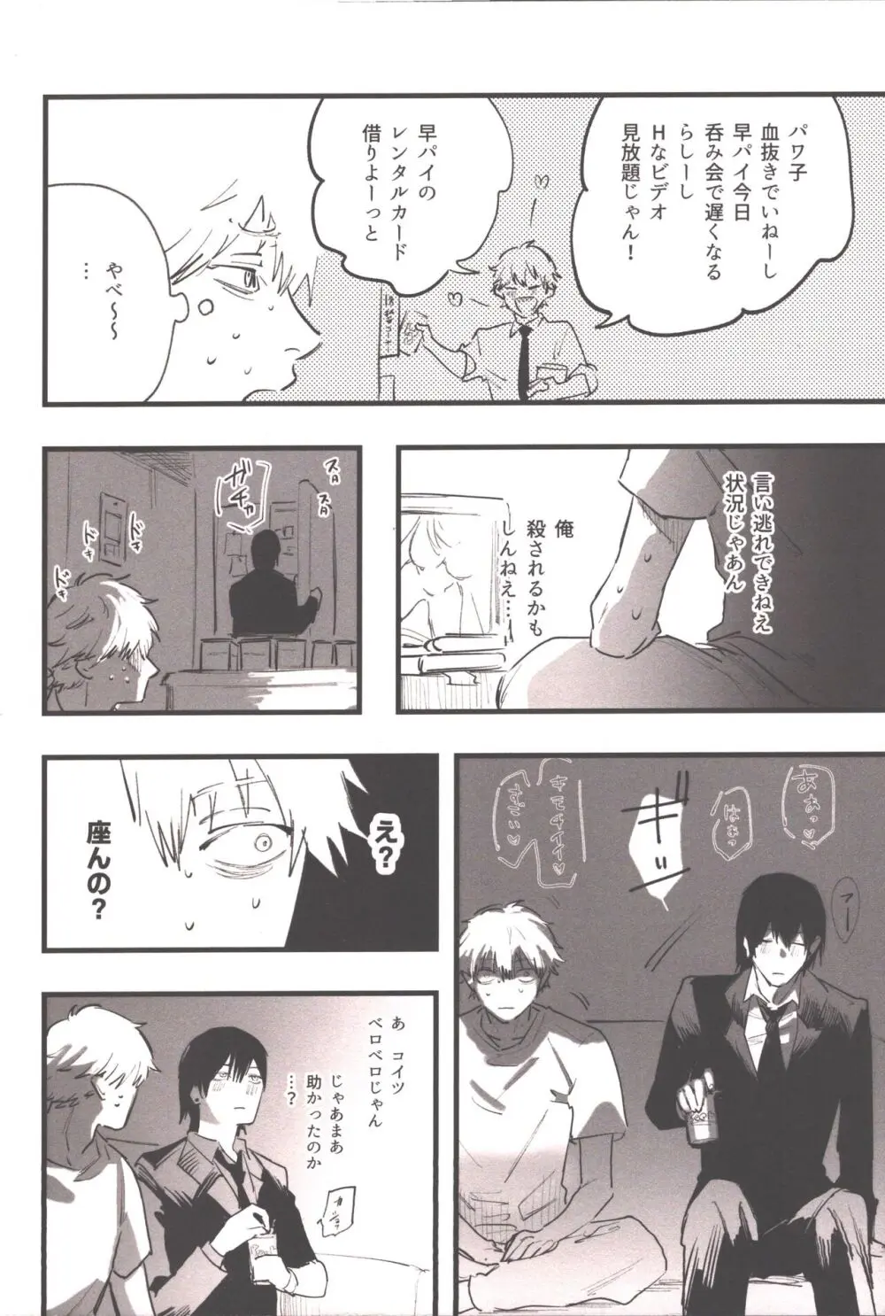 衝動的深夜 Page.5