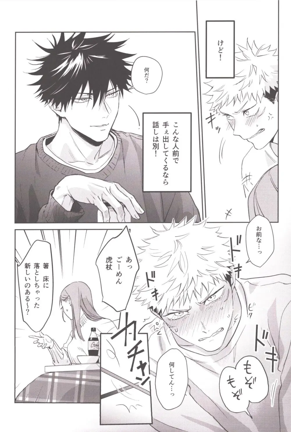 お酒は二十歳になってから Page.10