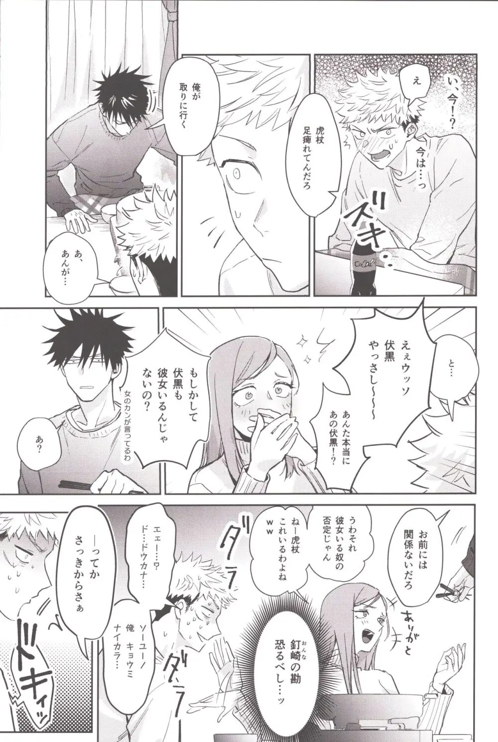 お酒は二十歳になってから Page.11