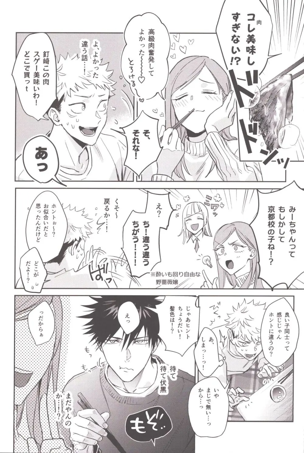 お酒は二十歳になってから Page.12