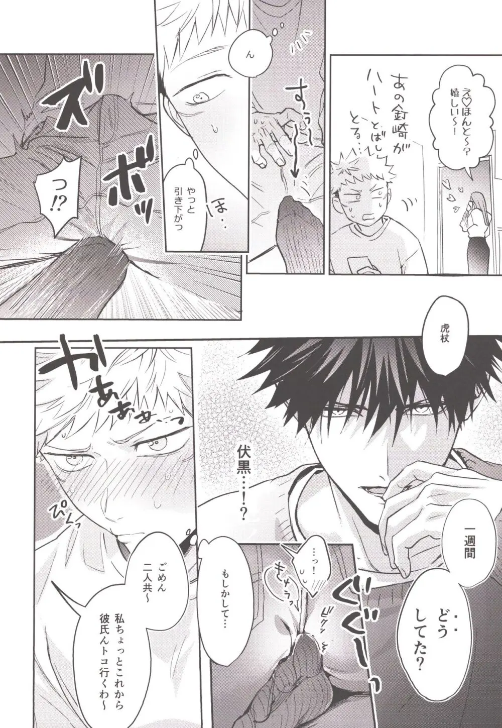 お酒は二十歳になってから Page.14