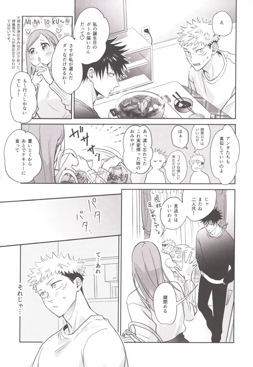 お酒は二十歳になってから Page.15