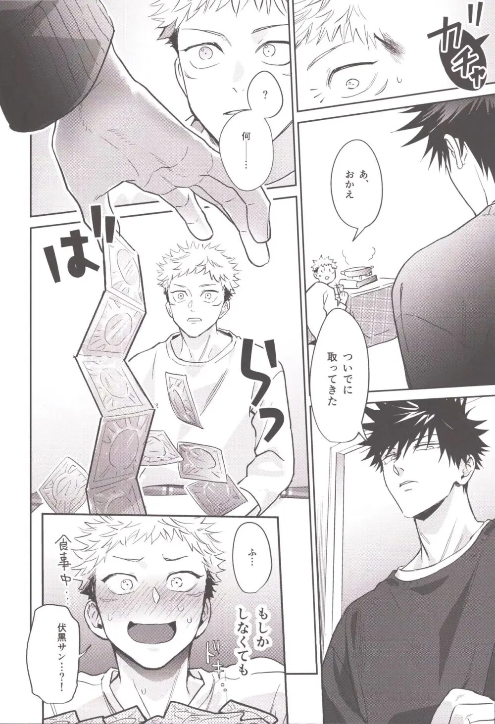 お酒は二十歳になってから Page.16