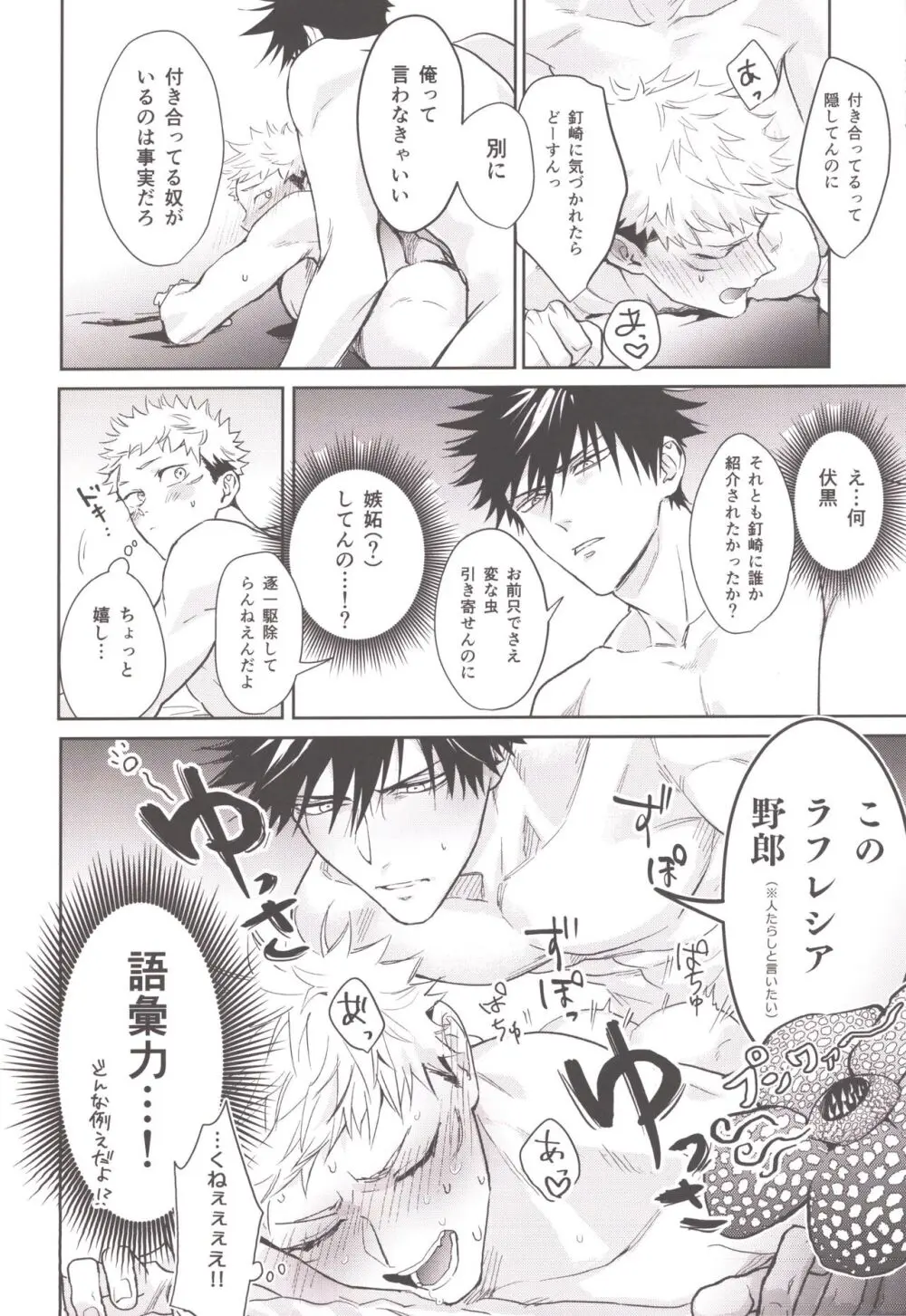 お酒は二十歳になってから Page.22