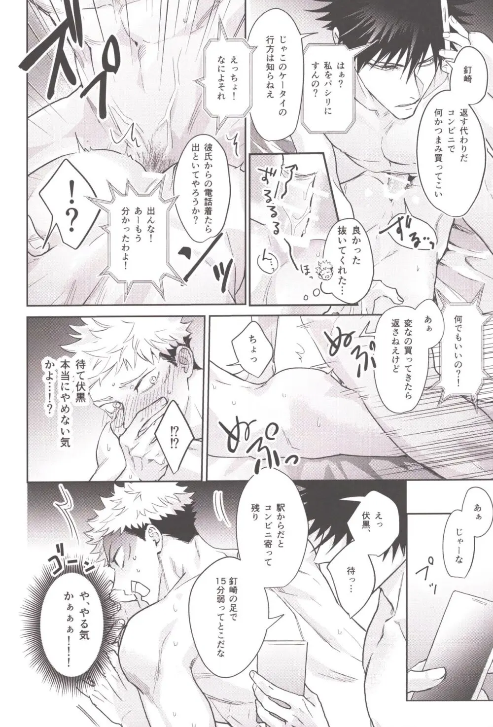 お酒は二十歳になってから Page.24