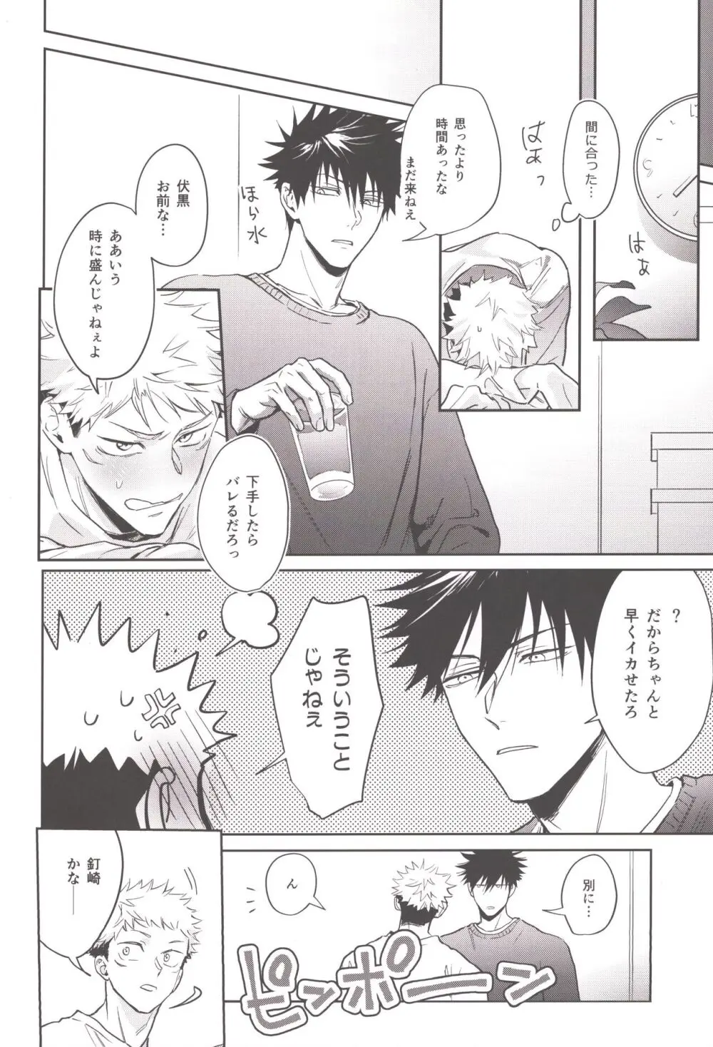 お酒は二十歳になってから Page.32