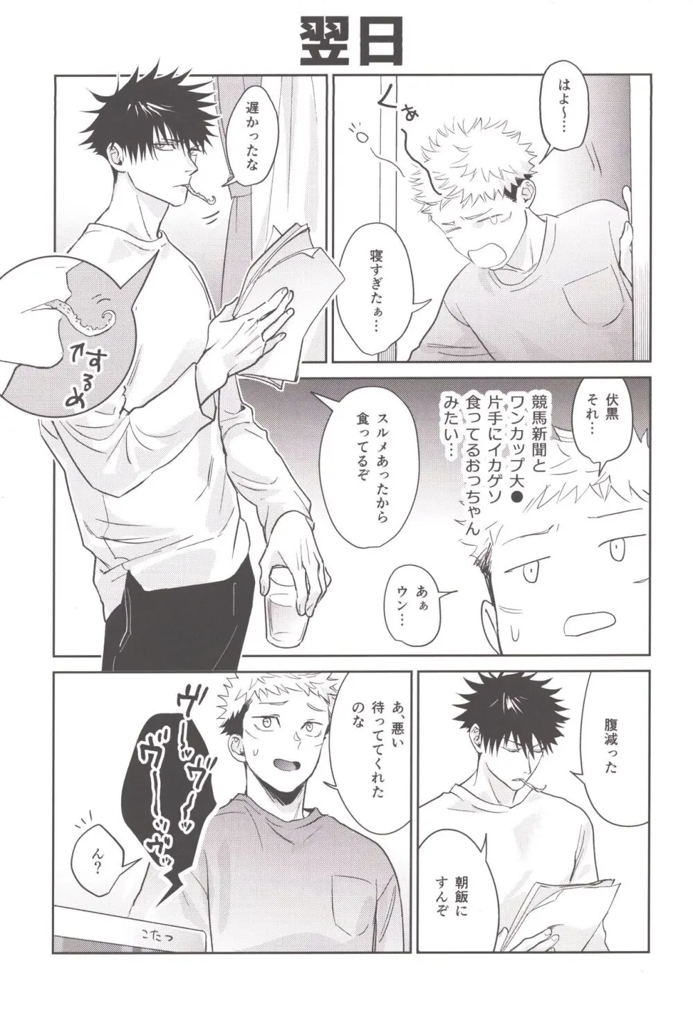 お酒は二十歳になってから Page.37