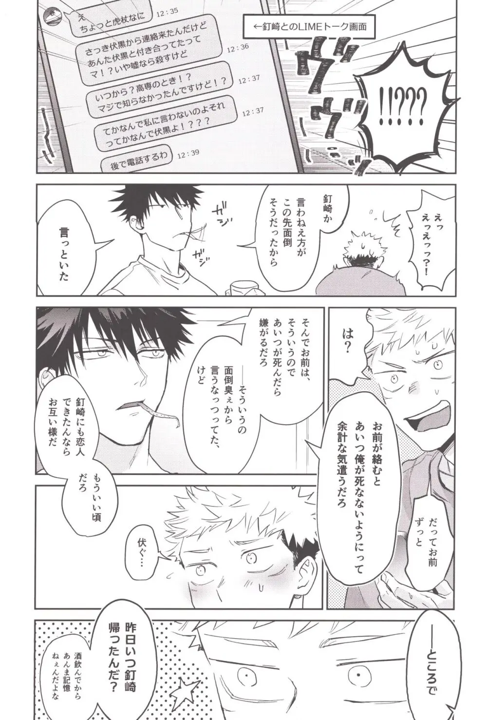 お酒は二十歳になってから Page.38