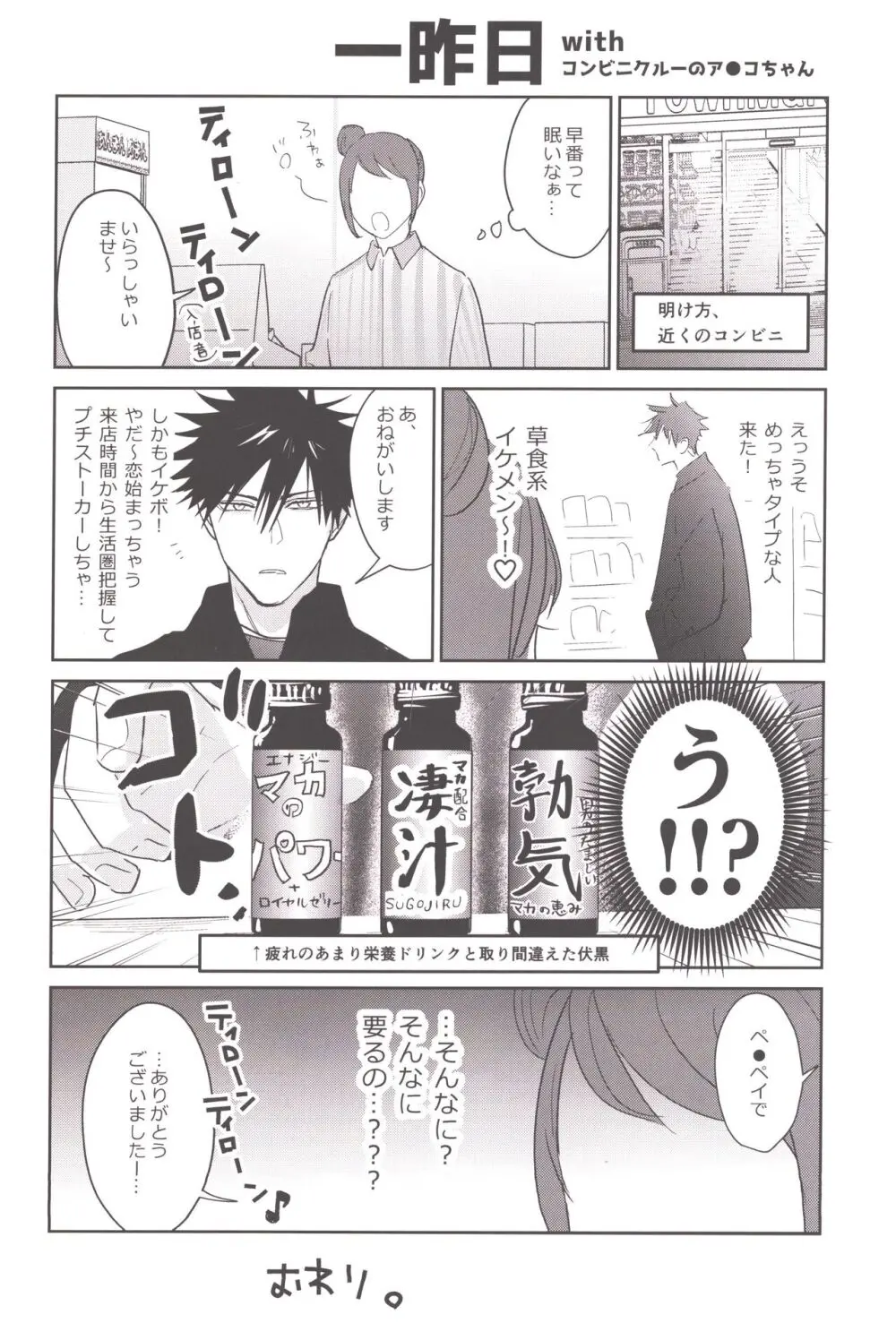 お酒は二十歳になってから Page.40