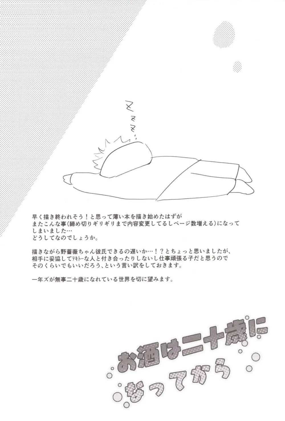 お酒は二十歳になってから Page.41