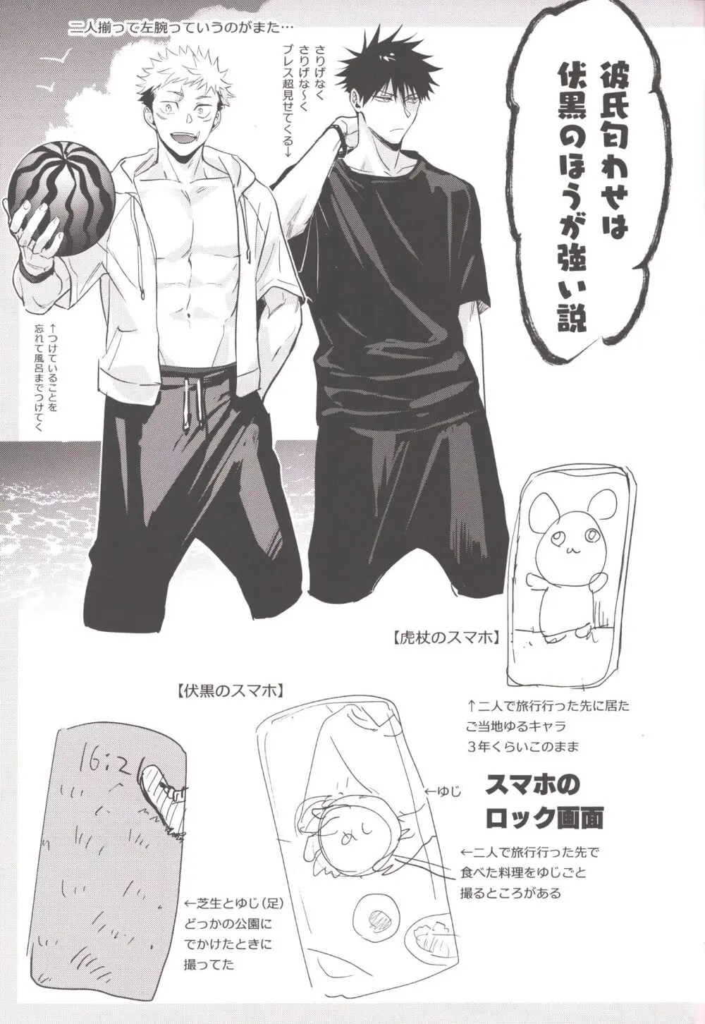 お酒は二十歳になってから Page.43