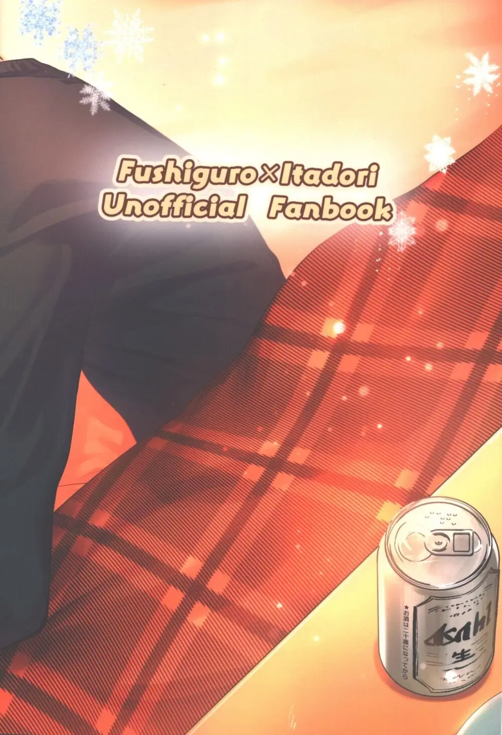 お酒は二十歳になってから Page.45