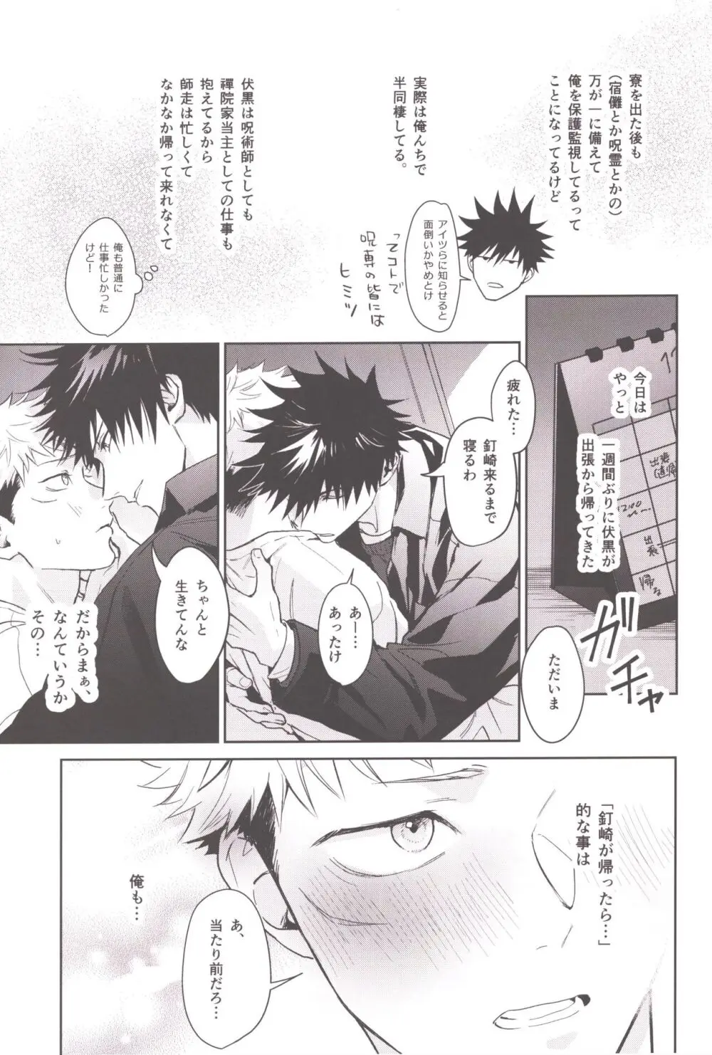 お酒は二十歳になってから Page.9