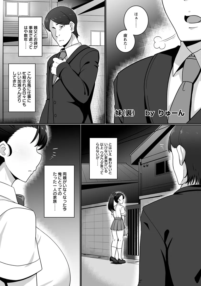 妹 Page.1