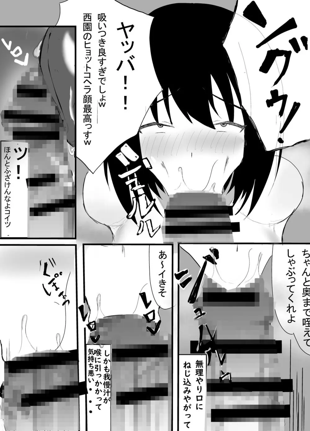 僕の知らない雌の顔 Page.12