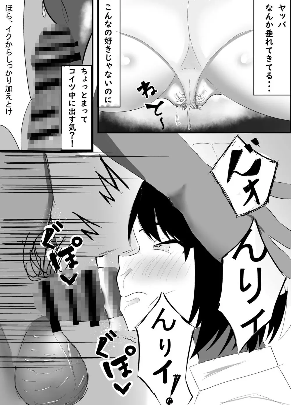 僕の知らない雌の顔 Page.13
