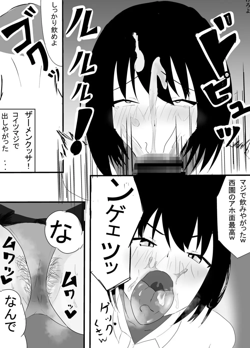 僕の知らない雌の顔 Page.14